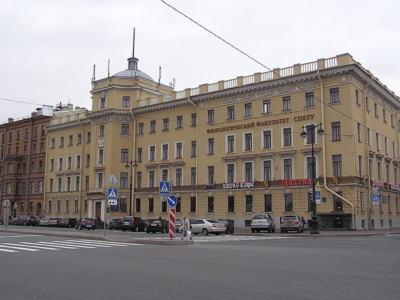 800px-Филологический_факультет_СпбГУ.jpg afdsfsdfasdfsdafdsaf